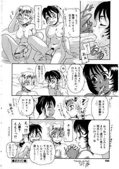 Futanarikko no Sekai 2