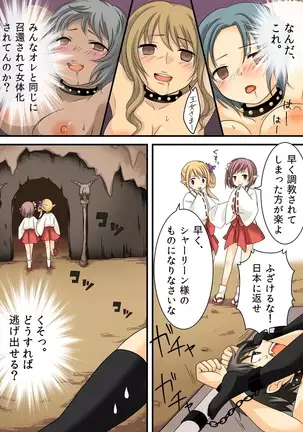 Feminized Sagi and Hero Shoukan