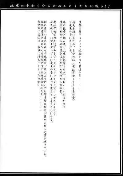 (C69) [ultimate works (Kagura Momiji)] Mahou Shoujo Pururun Momi 2 (Fushigi Boshi no Futago Hime)