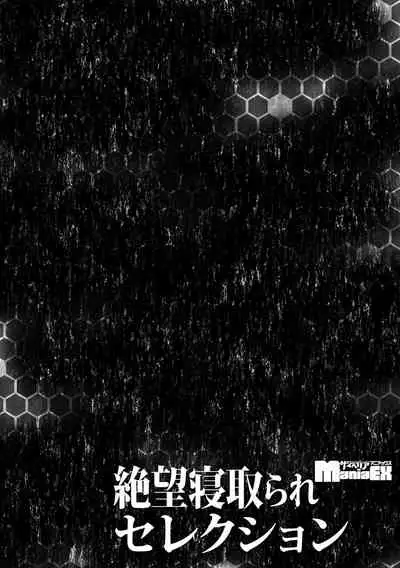 Cyberia ManiaEX Zetsubou Netorare Selection Vol. 005