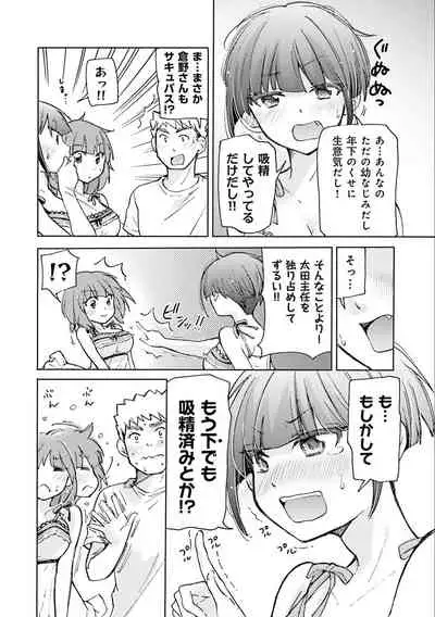 [Mikokuno Homare] Saki-chan wa Konya mo Pekopeko Vol. 3 [Digital]