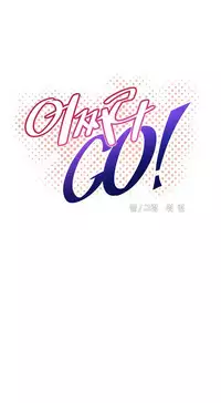 [Worin] Brawling Go Ch.76-79 (English) (Ongoing)