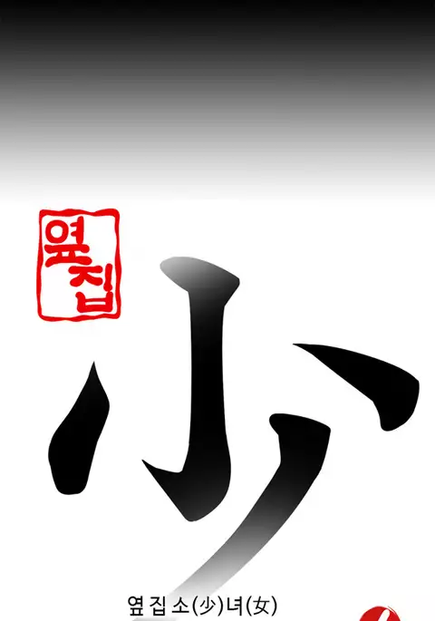 Girl Next Door Ch.1-23