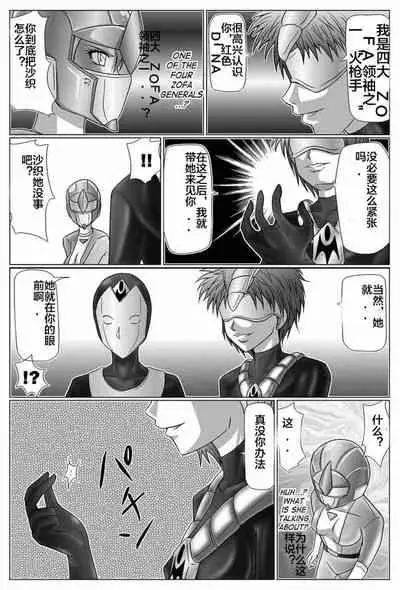 [MACXE'S (monmon)] Tokubousentai Dinaranger ~Heroine Kairaku Sennou Keikaku~ Vol. 03 [Chinese]