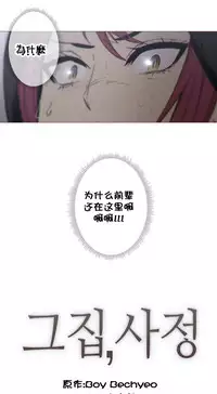 HouseHold Affairs 【卞赤鲤个人汉化】1~32话(持续更新中)
