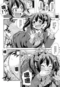 (C86) [Mix Fry (Takurou)] Niko Maki Nama Live♥ (Love Live!) [Chinese] [CE家族社]