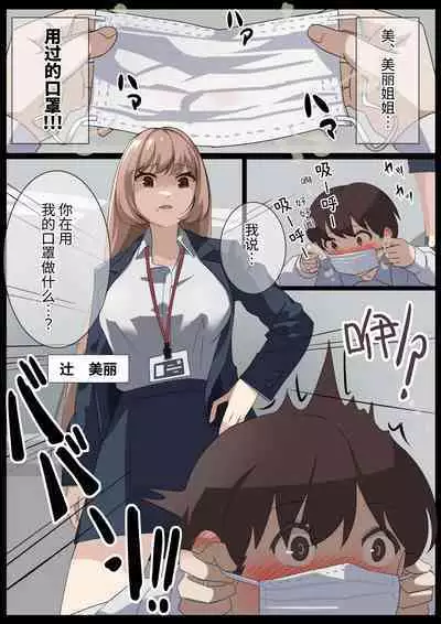 Birei sama no tsuba seme