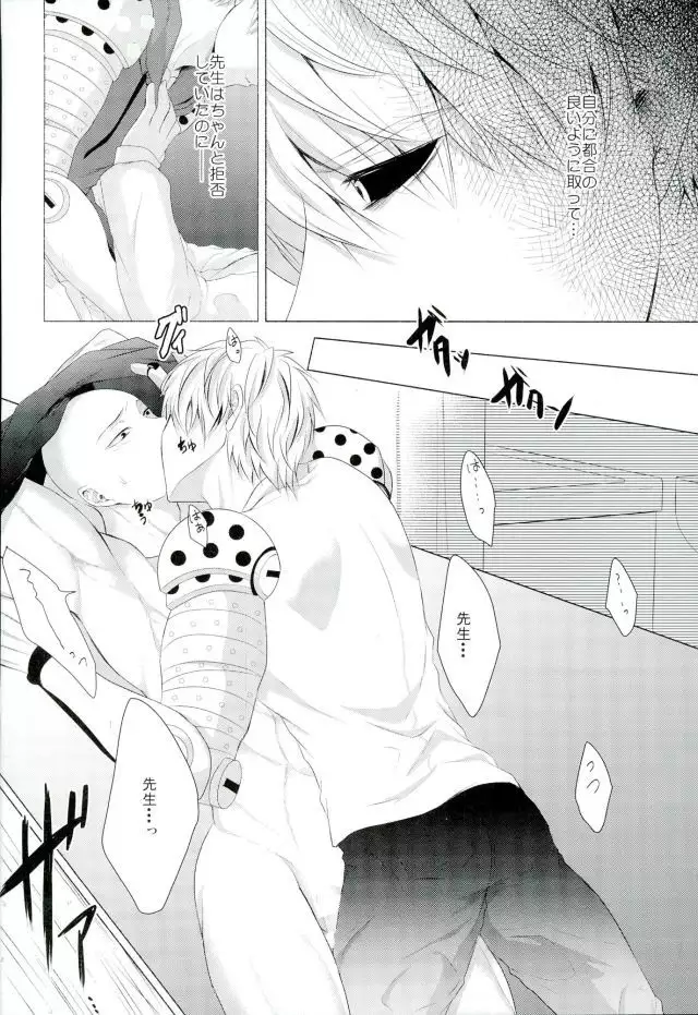 Koikogare Cyborg to Todokanai Koe