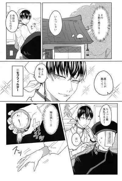 [Ponzujou5mg (Ponzu)] Gokuraku Mangetsu Jikanteishi Jiken (Hoozuki no Reitetsu)