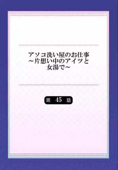 Traditional job of washing girl's body Ch. 45 - 46