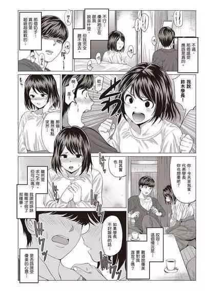 Suki ni Shiyagare | 隨便你要怎樣