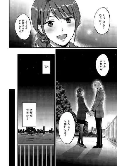 [Koori] Zesshokukei Danshi, Seiyoku o Shiru Ch. 1-32