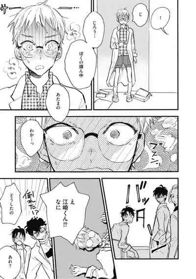 Tensai Ezaki Shounen no Koiwazurai - Genius EZAKI boy Love Sickness