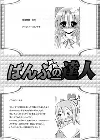 (SC39) [Jipohou (Various)] Bamboo no Tatsujin (Bamboo Blade)