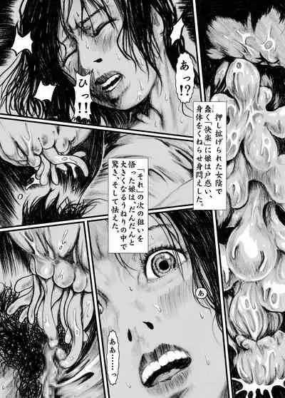 Maguma no Ikenie