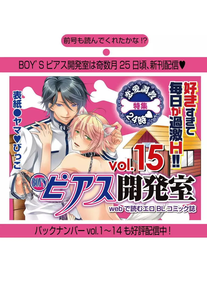 BOY'S Pierce Kaihatsu Shitsu vol.16 Zettai Zetsurin