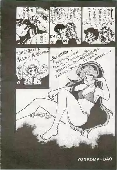 [TSP (Mizuhara Chitose, Nekojima Lei, Outa-san)] Iyadallcia!! (Urusei Yatsura, Maison Ikkoku)