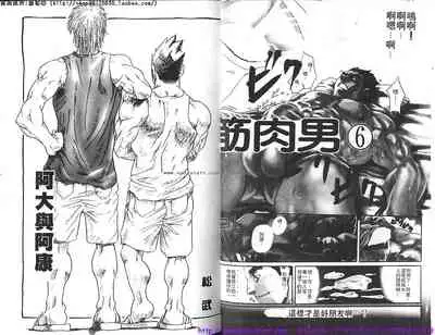 Kinniku Otoko vol.06