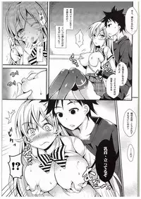 (C88) [Apple Effect (MurasakiO)] Erina to Shoujo Manga (Shokugeki no Soma)