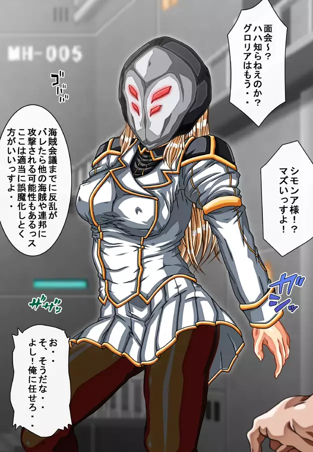 Captain Gloria ~Rinkan Kyuuchi no Onna Kaizoku! Nogarerarenai Injoku Koukai~