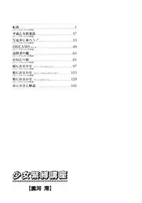 [Kurokawa Mio] Shoujo Kinbaku Kouza - A CHAIR: Bind the Girl [Digital]