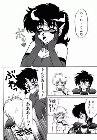 [Neriwasabi] Dengeki Exchange