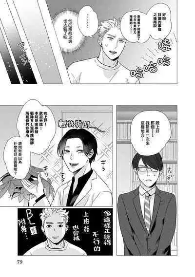 Boy's Love Oharai Mousu! | 进行BL除灵吧! Ch. 1-4 + 加笔 + 番外