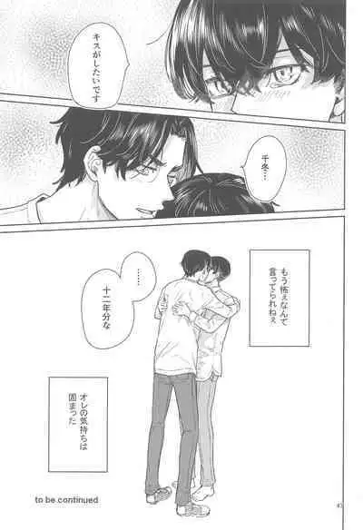 Juuninen Goshi no Zenpen