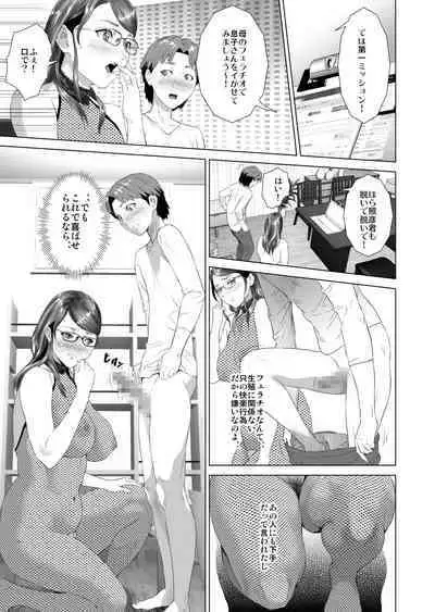 Kinjo Yuuwaku Teruhiko to Okaa-san Hen Kouhen Ver1.2