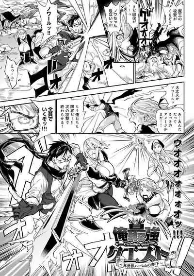 Harem Quest Ore to Bijo to Oppai to Isekai Nikuyoku Seikatsu