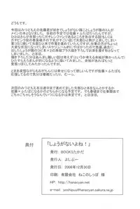 (C75) [BOOKS Takada (Yoshi Puu)] Shouganai yo ne! (Mitsudomoe)