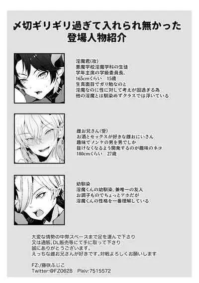 Inma no Boku ga Ningen Nanka ni Makeru Wakenai daro!