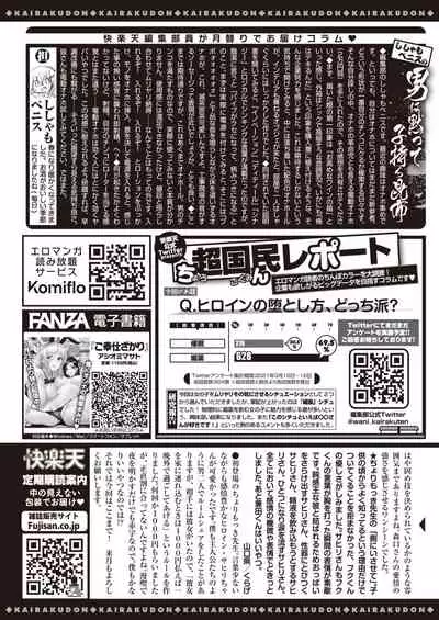 COMIC Kairakuten 2021-05