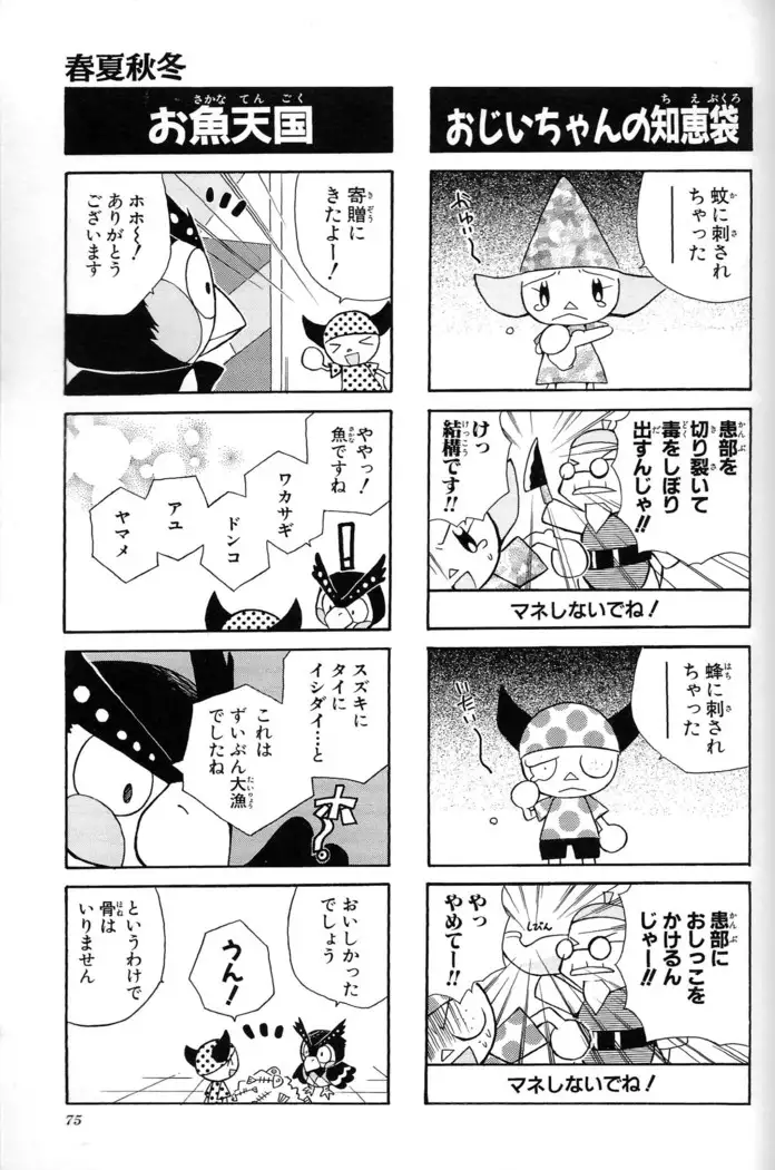 Doubutsu no Mori+ 4koma Gag Battle 1