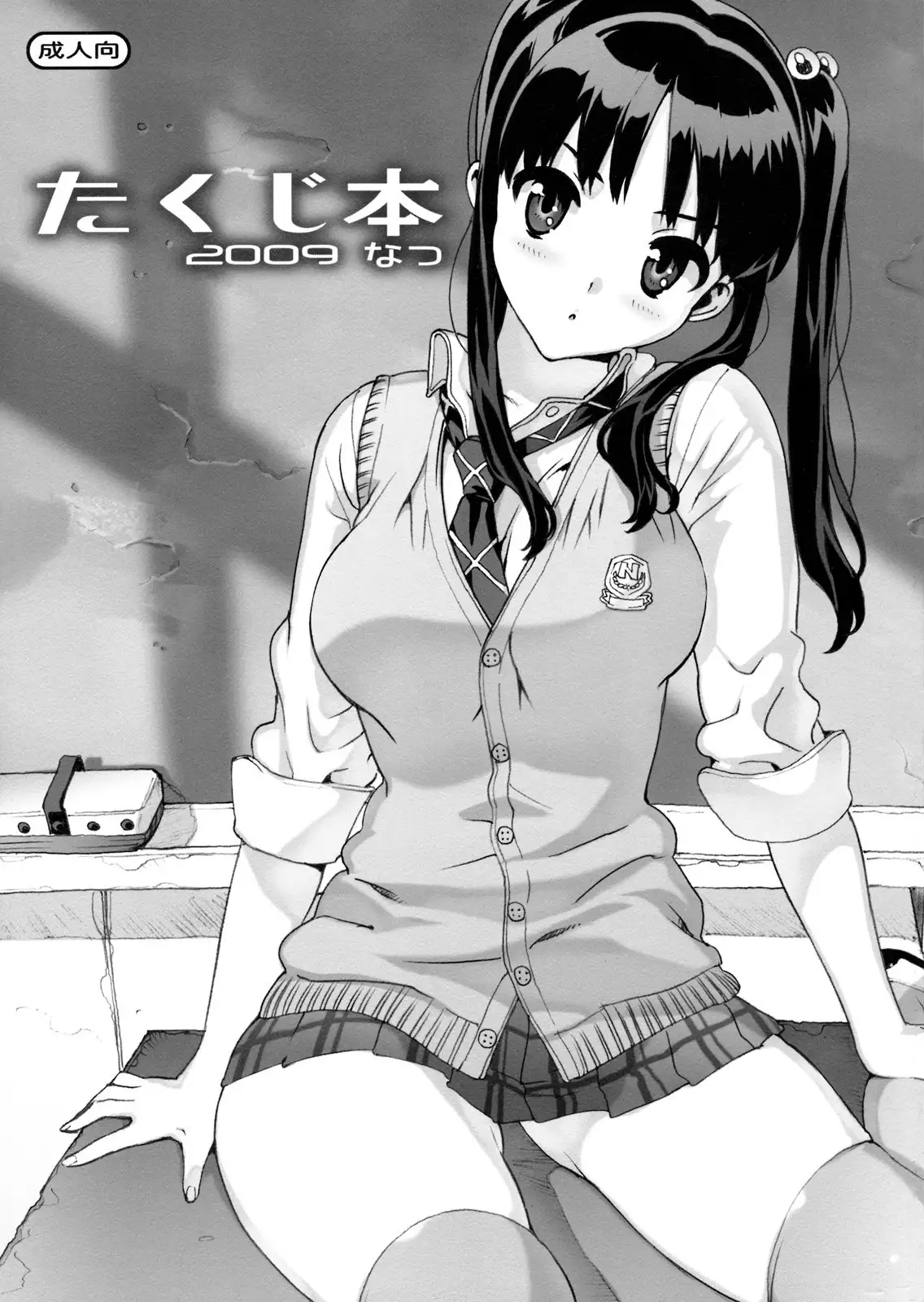 Takuji Hon 2009 Natsu {doujin-moe.us}
