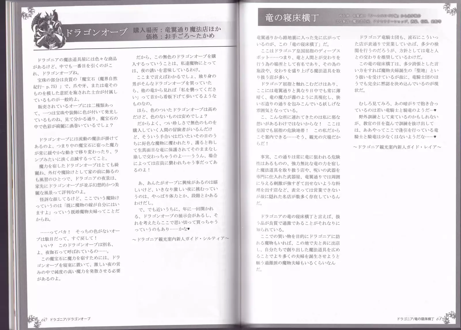 Monster Girl Encyclopedia World Guide - Side I: Dragonia