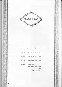 Desire [Gundam Wing]