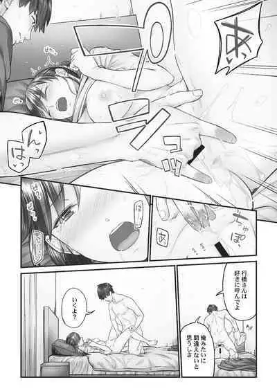 [Iburo.] Jimihen!! ~Jimiko ga Torokeru Dekiai Seikou~ 2 [Digital]