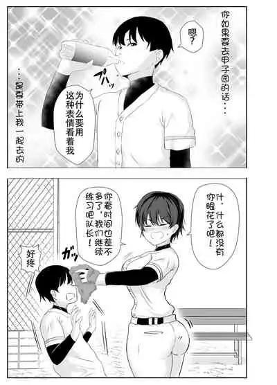 Kyonyuu Osananajimi ga Kantoku no Onaho Kanojo ni Otosarete ita Ken