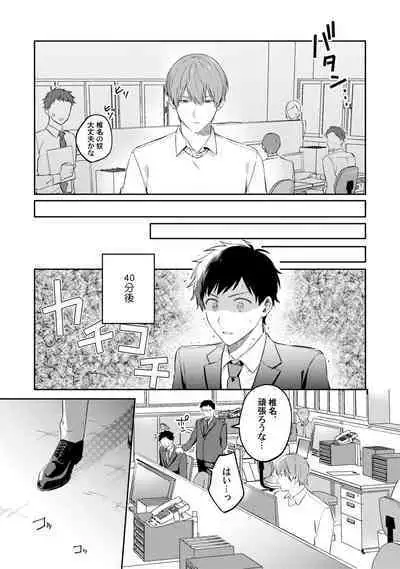 Akogare no Hito ni Ubawaremashita