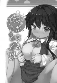 (C94) [ROCK CLIME (Sakimori Dan)] Kanmusu Tawawa (Kantai Collection -KanColle-)