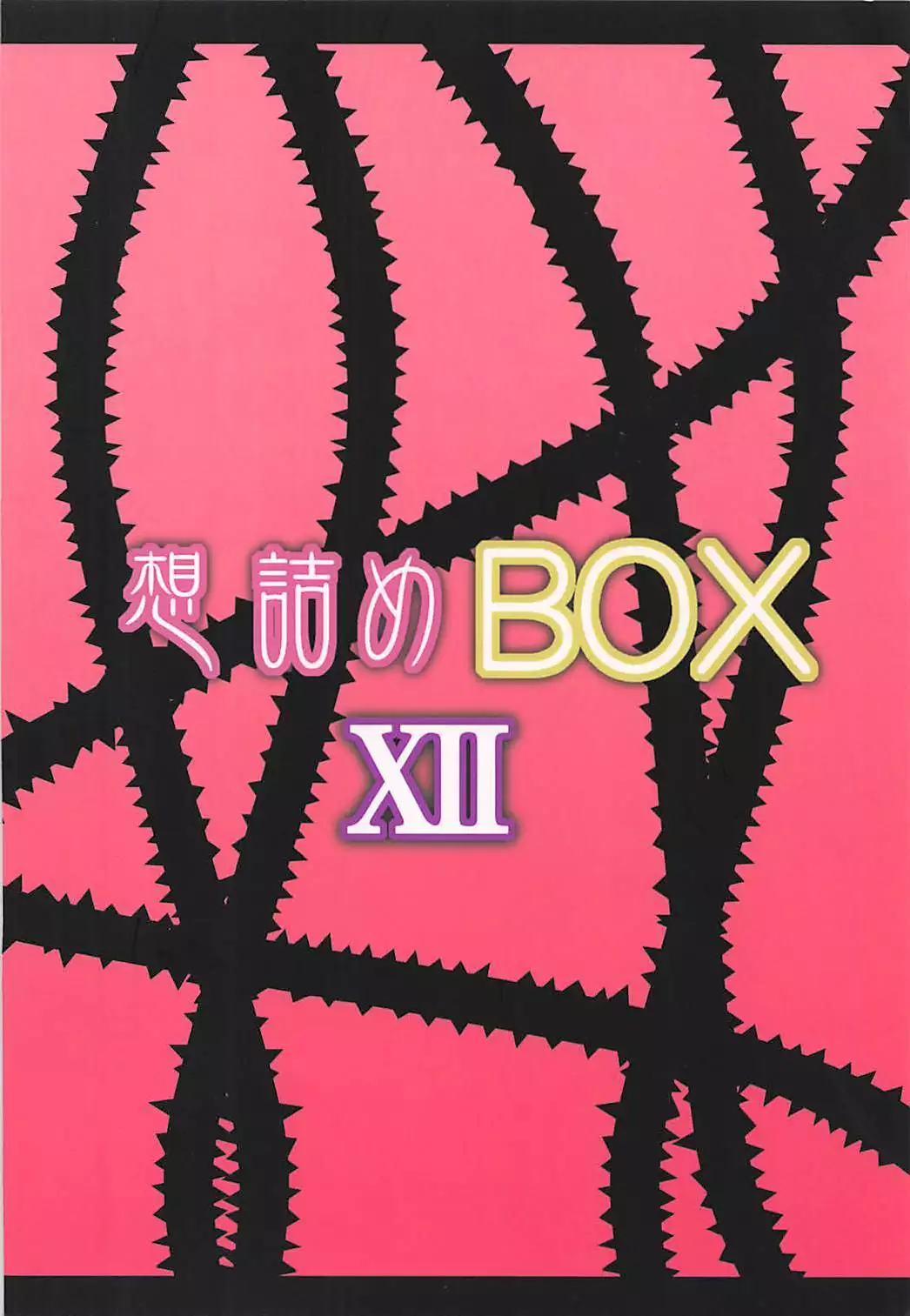 Omodume BOX XII