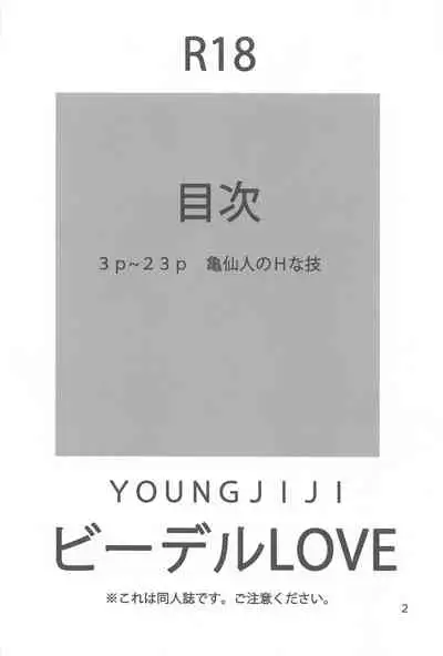 [Monkees (YoungJiJii)] Videl LOVE (Dragon Ball Z) [English]