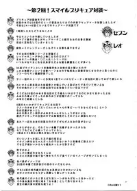 (C83) [Project Harakiri (Kaishaku)] SMILE×SMILE×SMILE (Smile PreCure!)