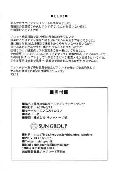 Kanojo no Ane wa Gal de Bitch de Yariman de