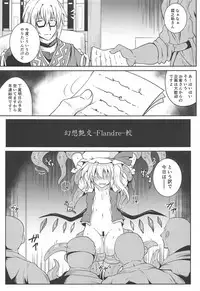 (C95) [MegaSoundOrchestra (Sanwaribiki)] Gensou Enkou -Flandre- Kaku (Touhou Project)