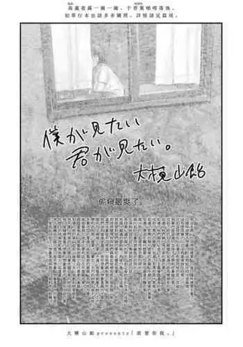 [Ooyoko Yamaame] Boku ga Mitai Kimi ga Mitai. | ???? (COMIC AOHA 2019 Haru) [Chinese] [Digital]