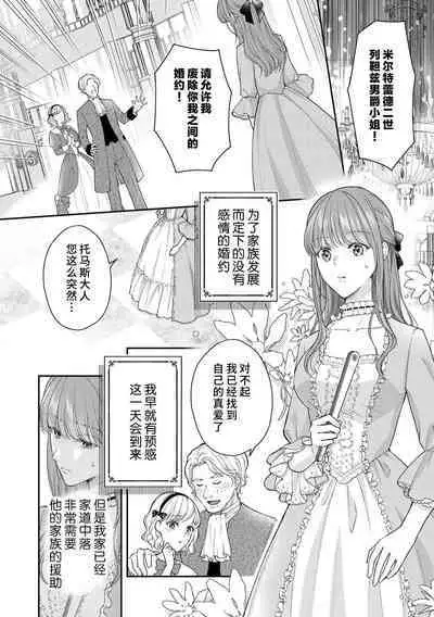 Akuyaku ouji no ichizuna shuchaku, hatenai dekiai. | 恶役王子一往情深、无尽无止的溺爱。龙套大小姐频频被顶级爱抚送上高潮！ 1