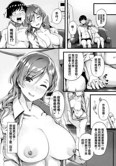 Torokeru Karada wa Otomeiro