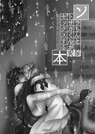 Souchin ga Tosaka-kun to Sex Suru Hon